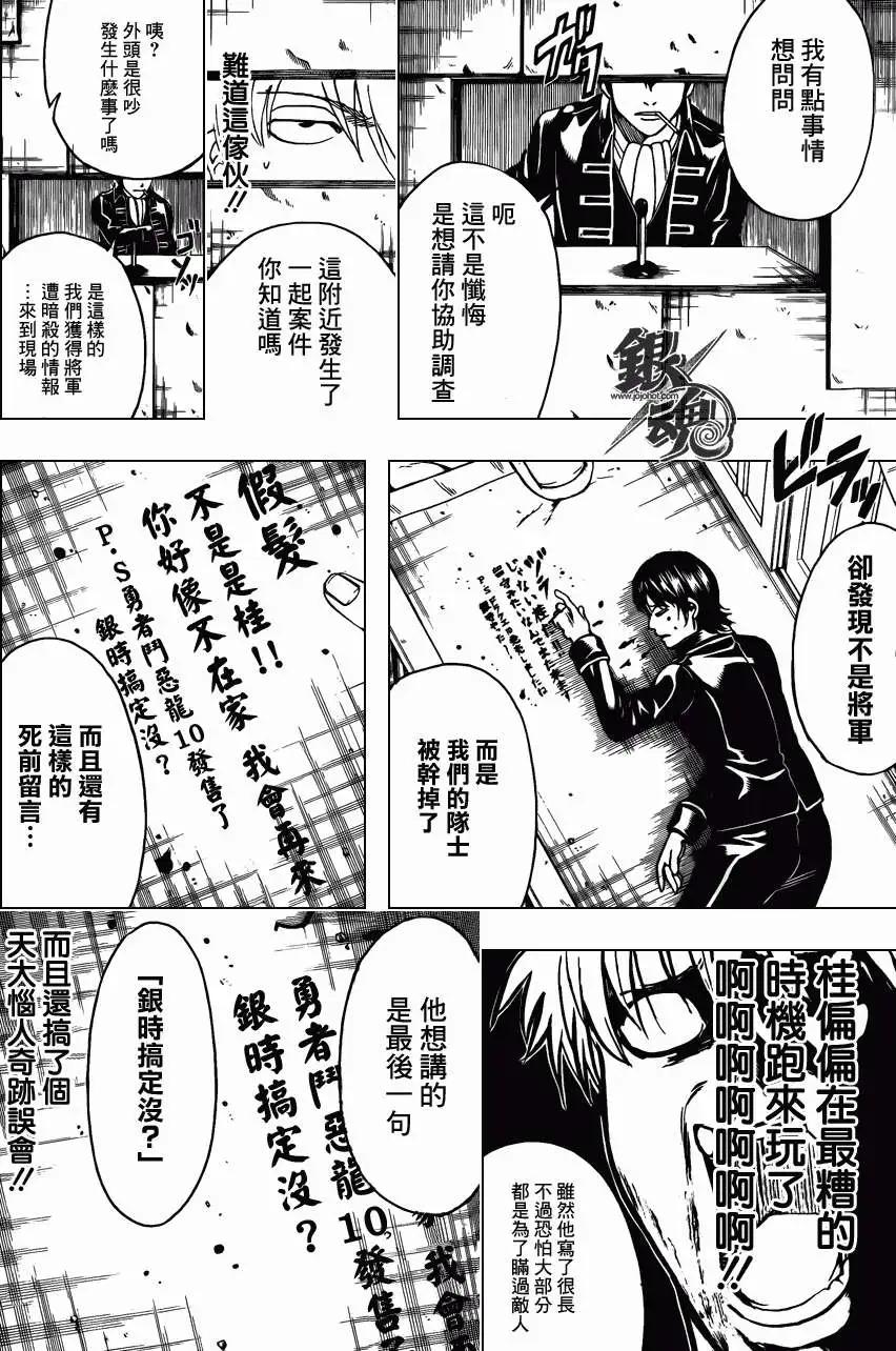 🍜银魂Gintama 第413回 第16页