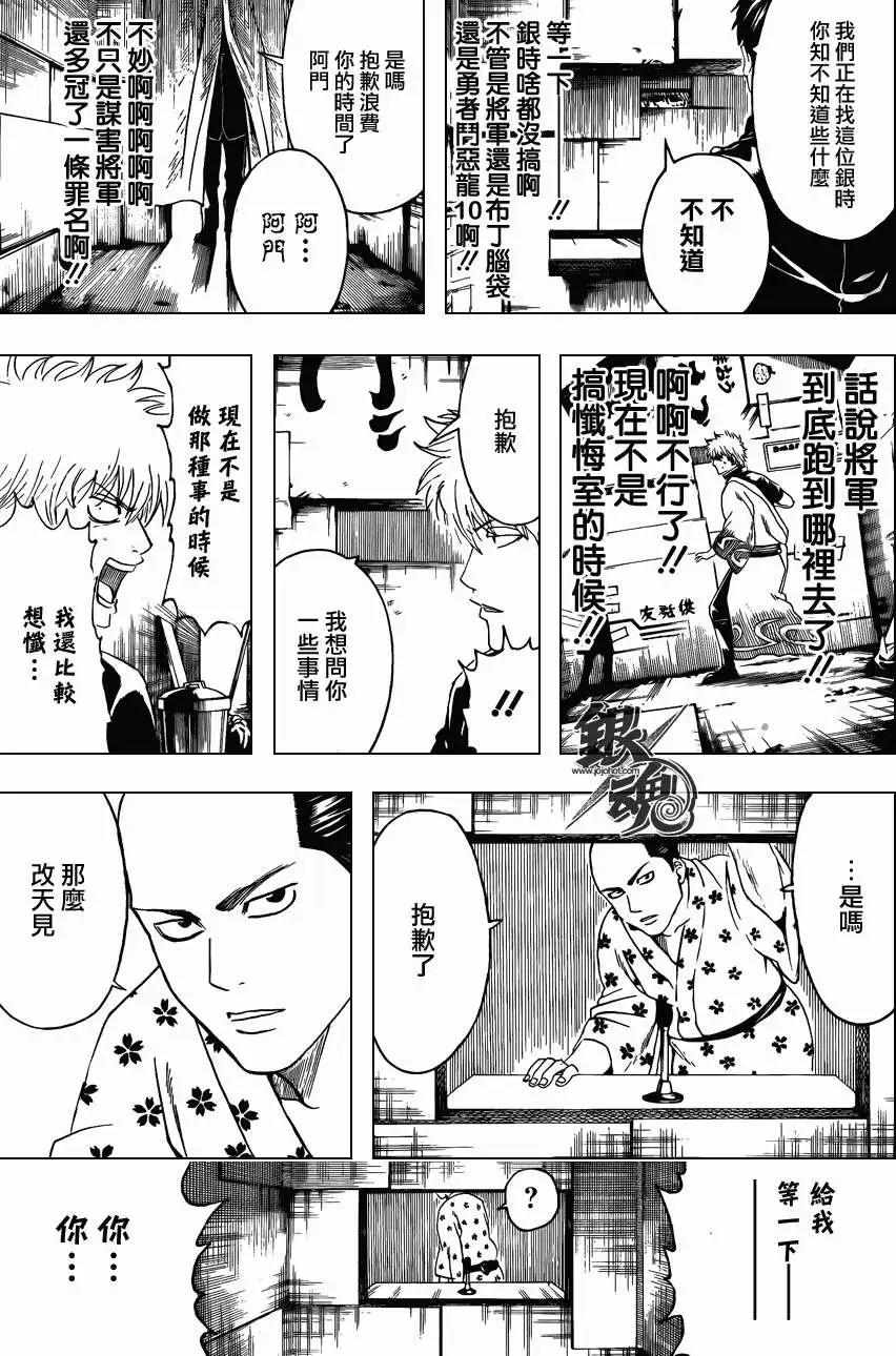 🍜银魂Gintama 第413回 第17页