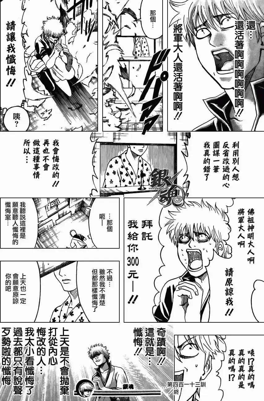 🍜银魂Gintama 第413回 第18页