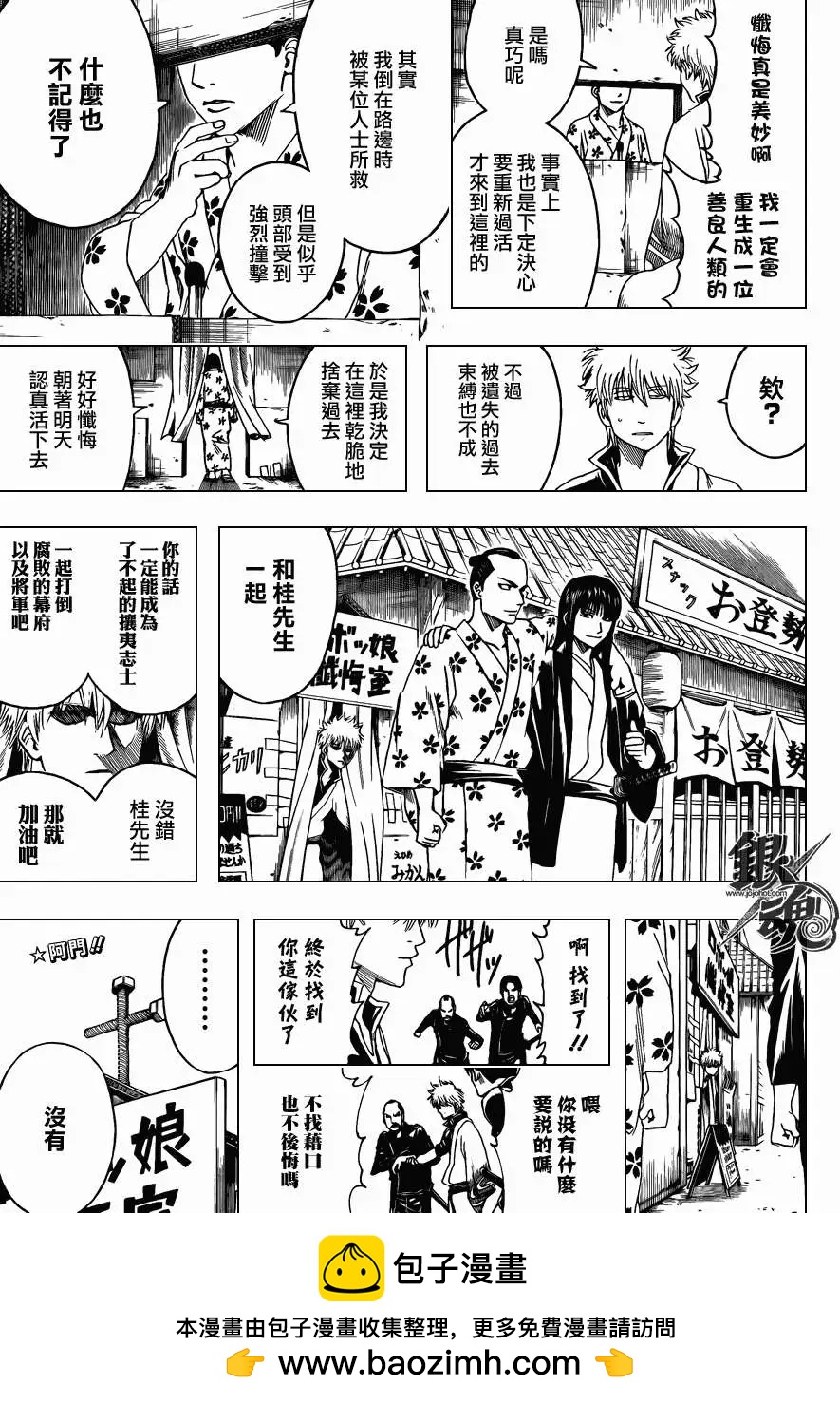 🍜银魂Gintama 第413回 第19页