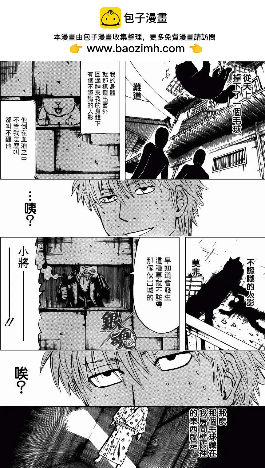 🍜银魂Gintama 第413回 第2页