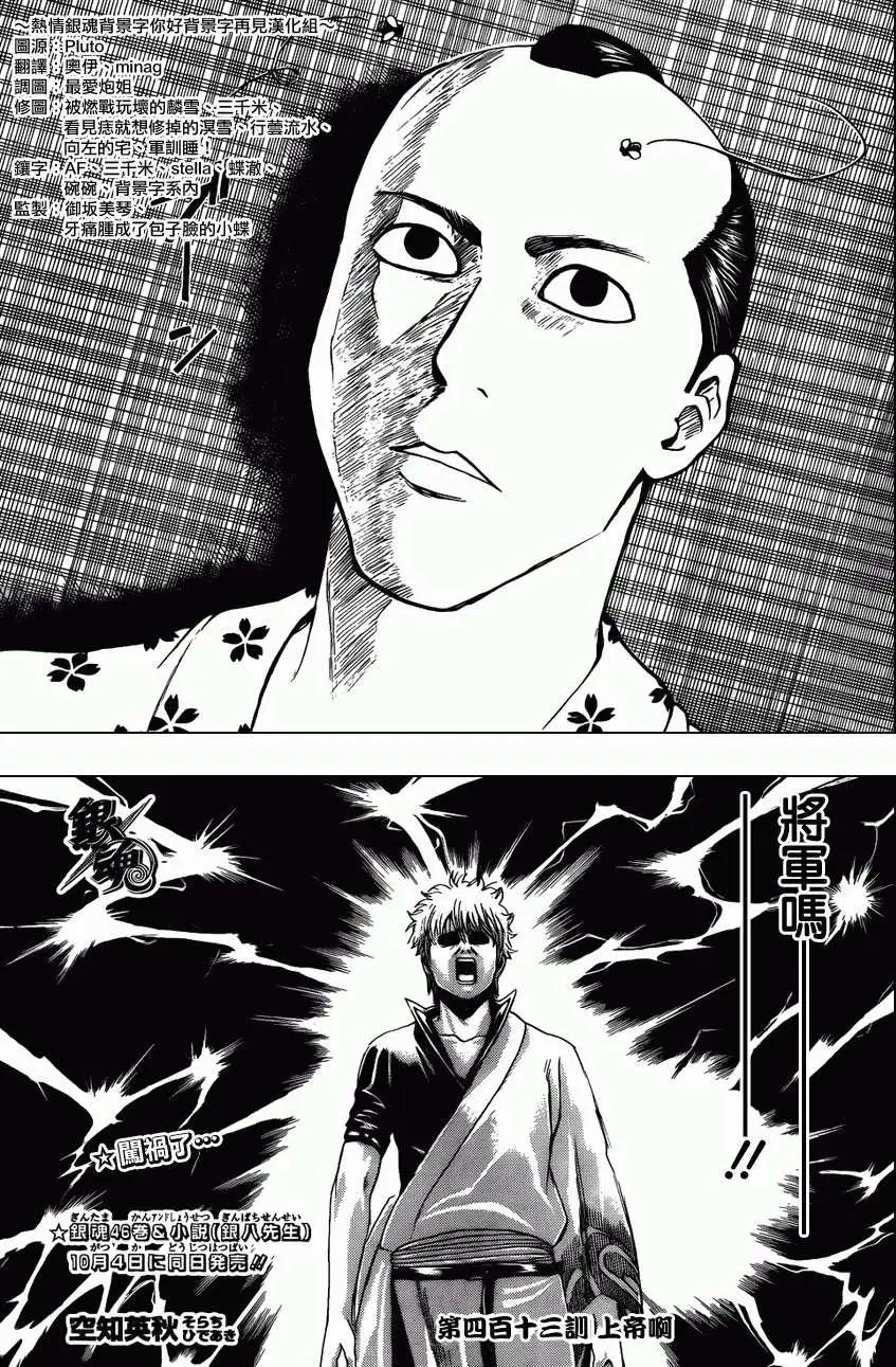 🍜银魂Gintama 第413回 第3页