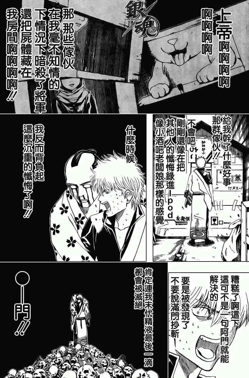 🍜银魂Gintama 第413回 第4页
