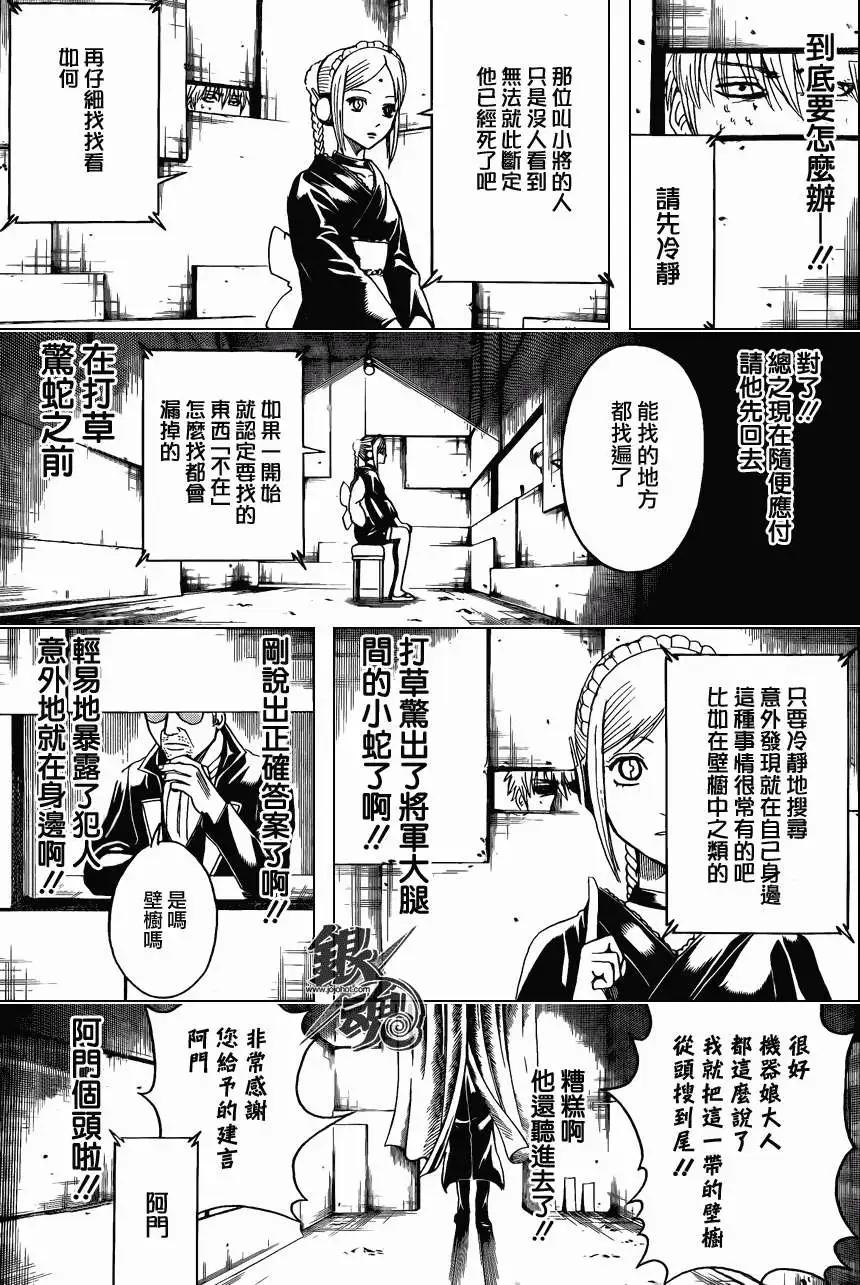 🍜银魂Gintama 第413回 第5页