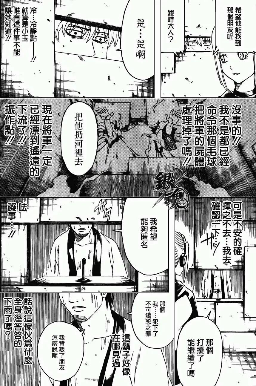 🍜银魂Gintama 第413回 第6页