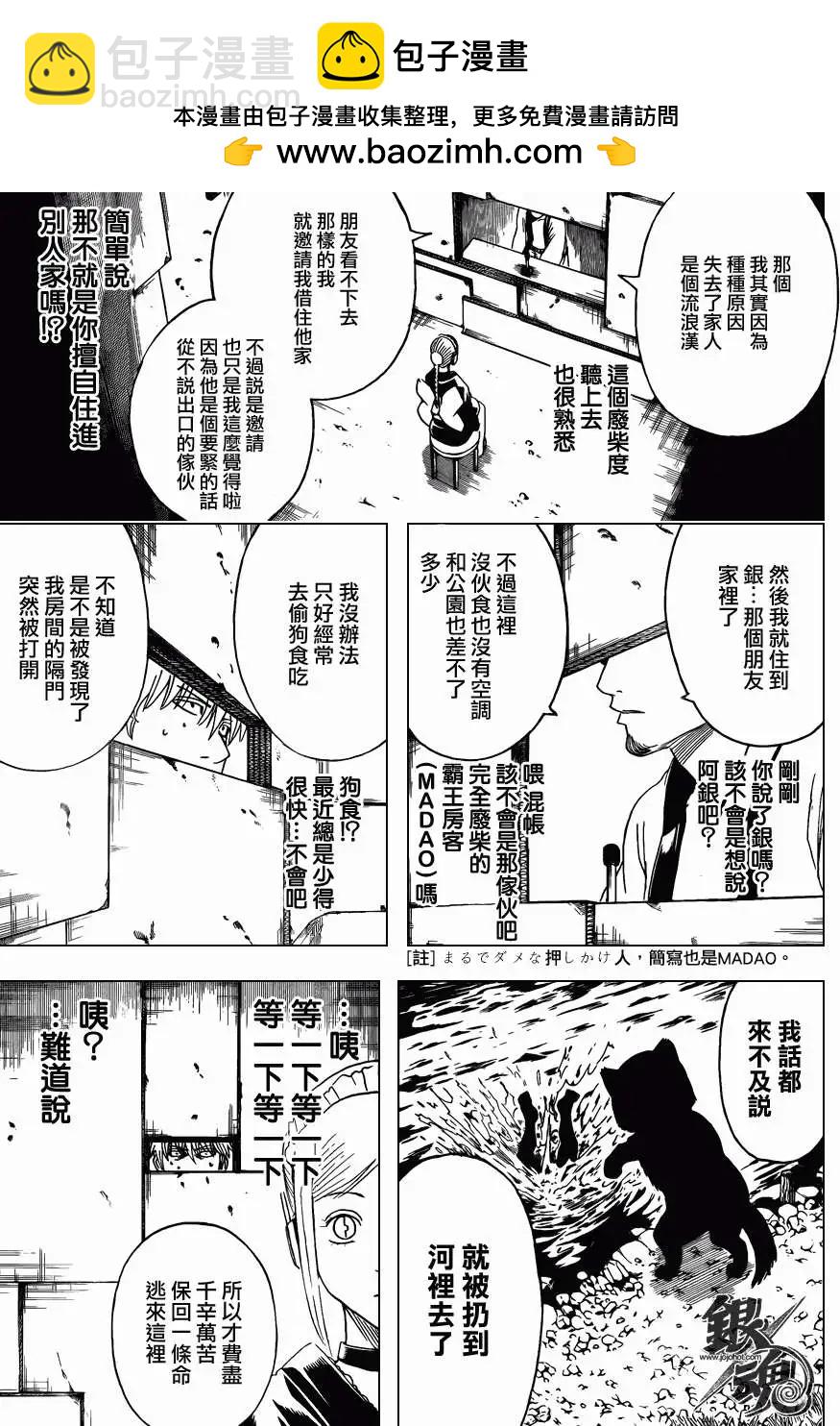 🍜银魂Gintama 第413回 第7页