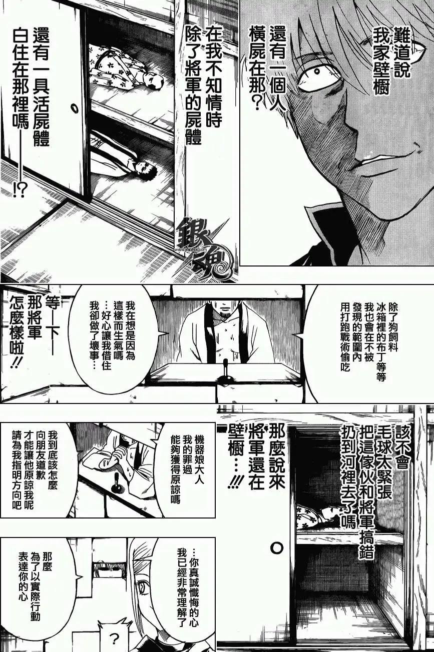 🍜银魂Gintama 第413回 第8页