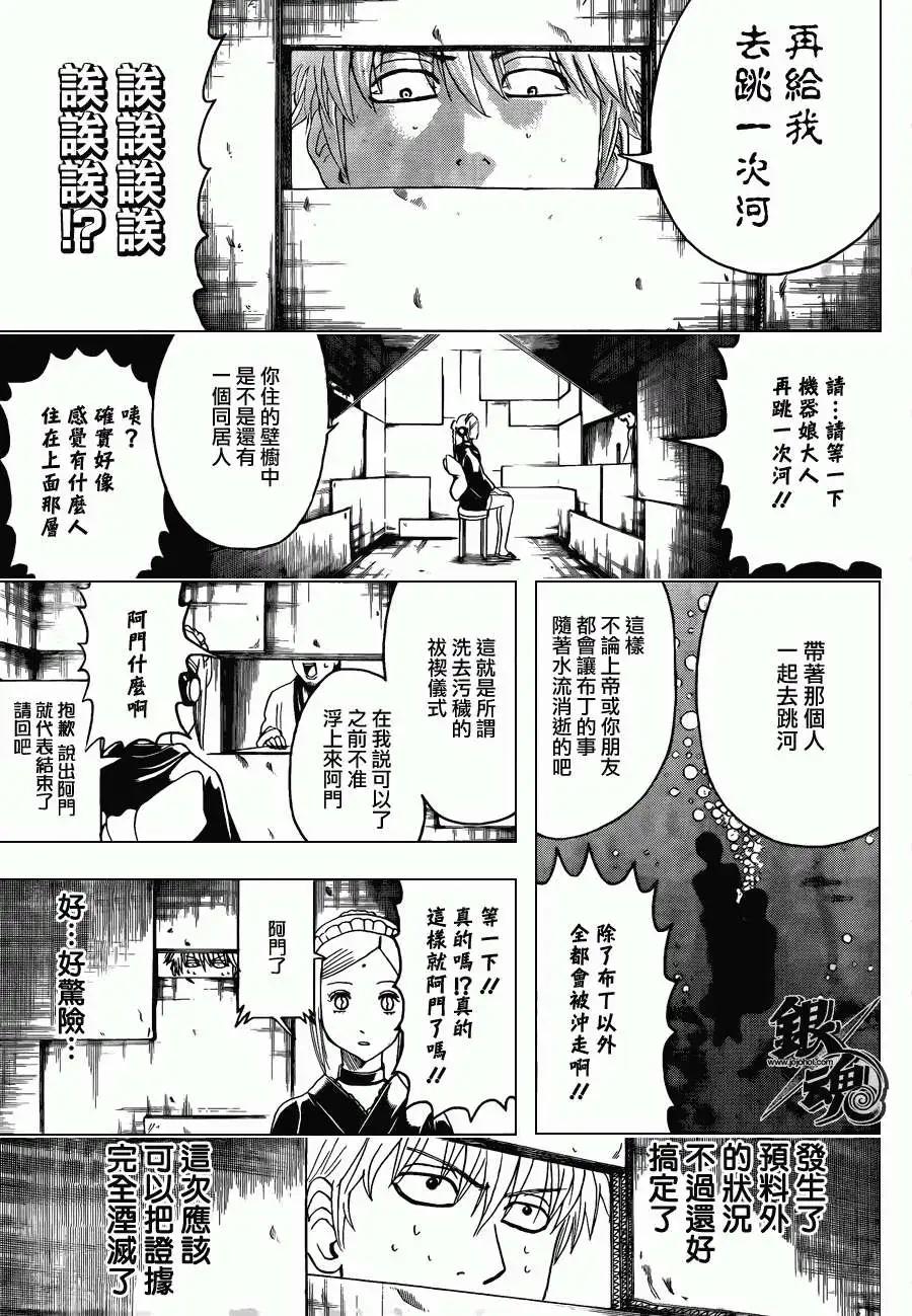 🍜银魂Gintama 第413回 第9页