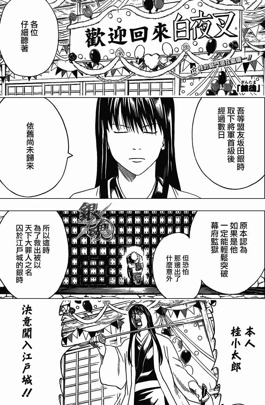 🍜银魂Gintama 第415回 第1页