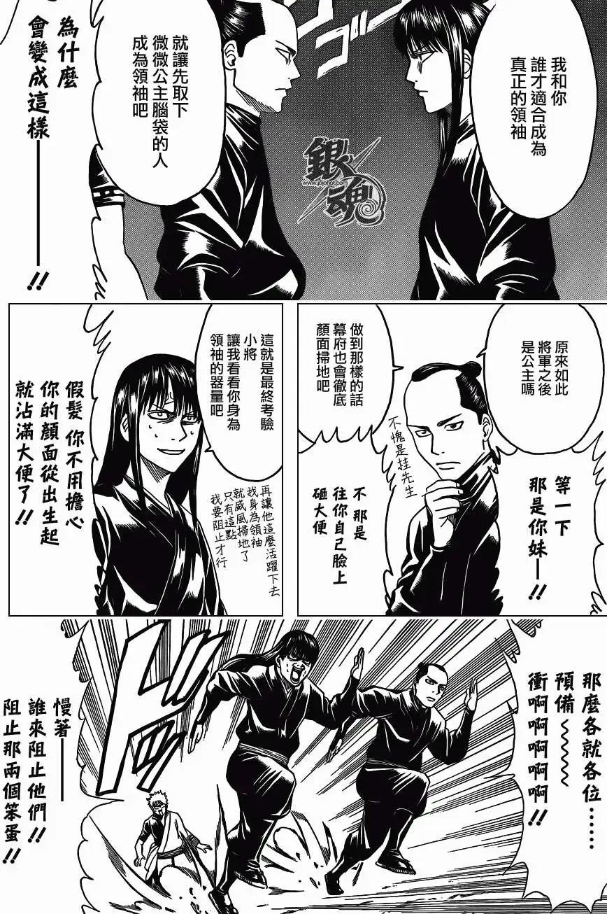 🍜银魂Gintama 第415回 第10页