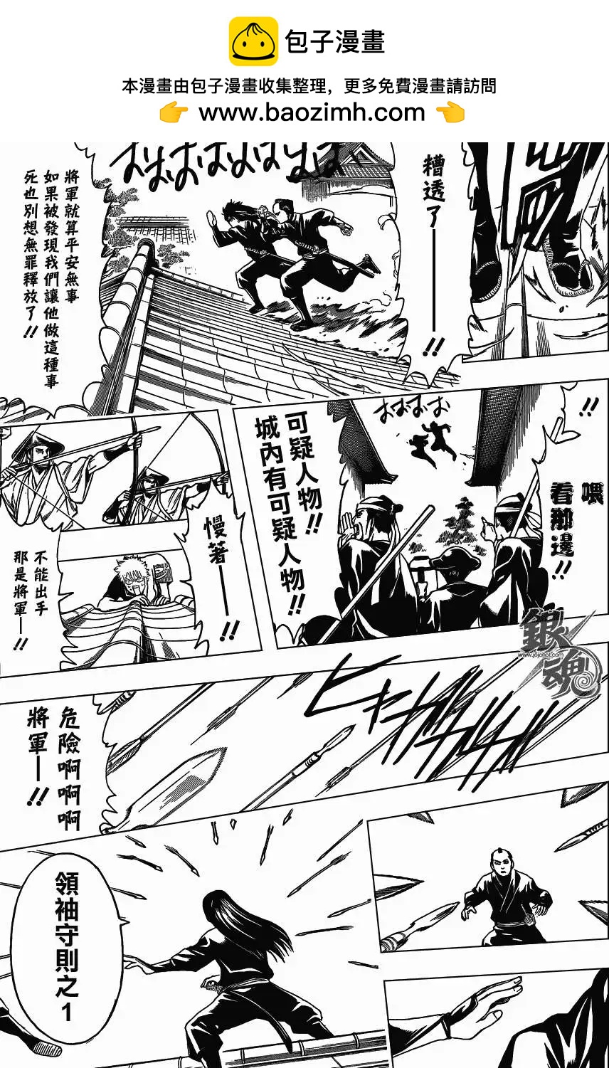 🍜银魂Gintama 第415回 第11页