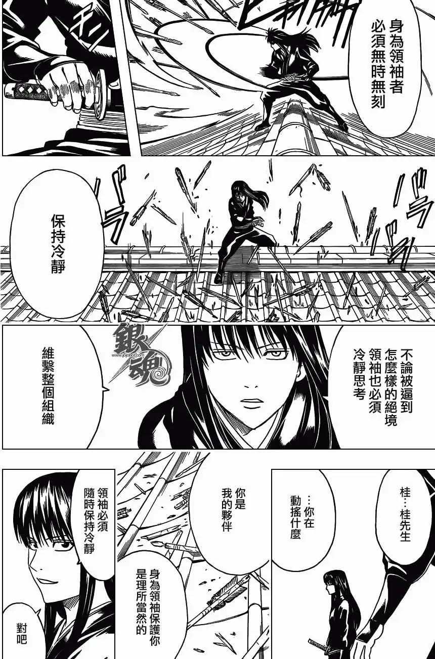 🍜银魂Gintama 第415回 第12页