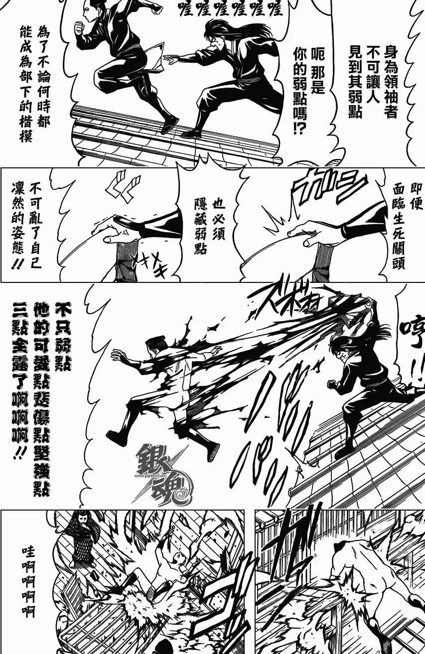 🍜银魂Gintama 第415回 第14页
