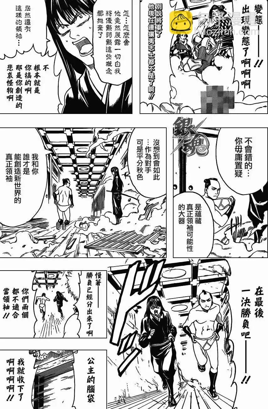 🍜银魂Gintama 第415回 第15页