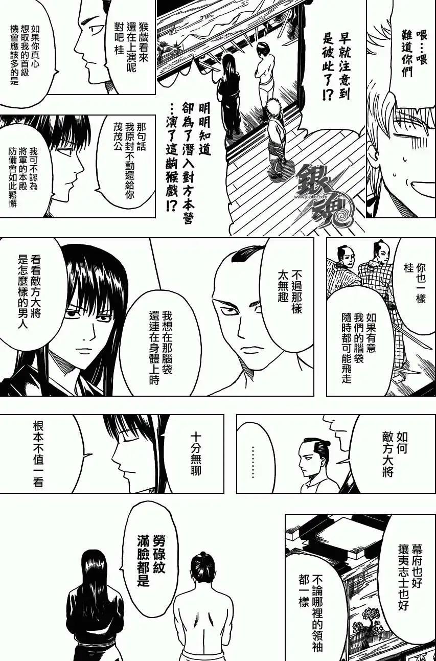 🍜银魂Gintama 第415回 第17页