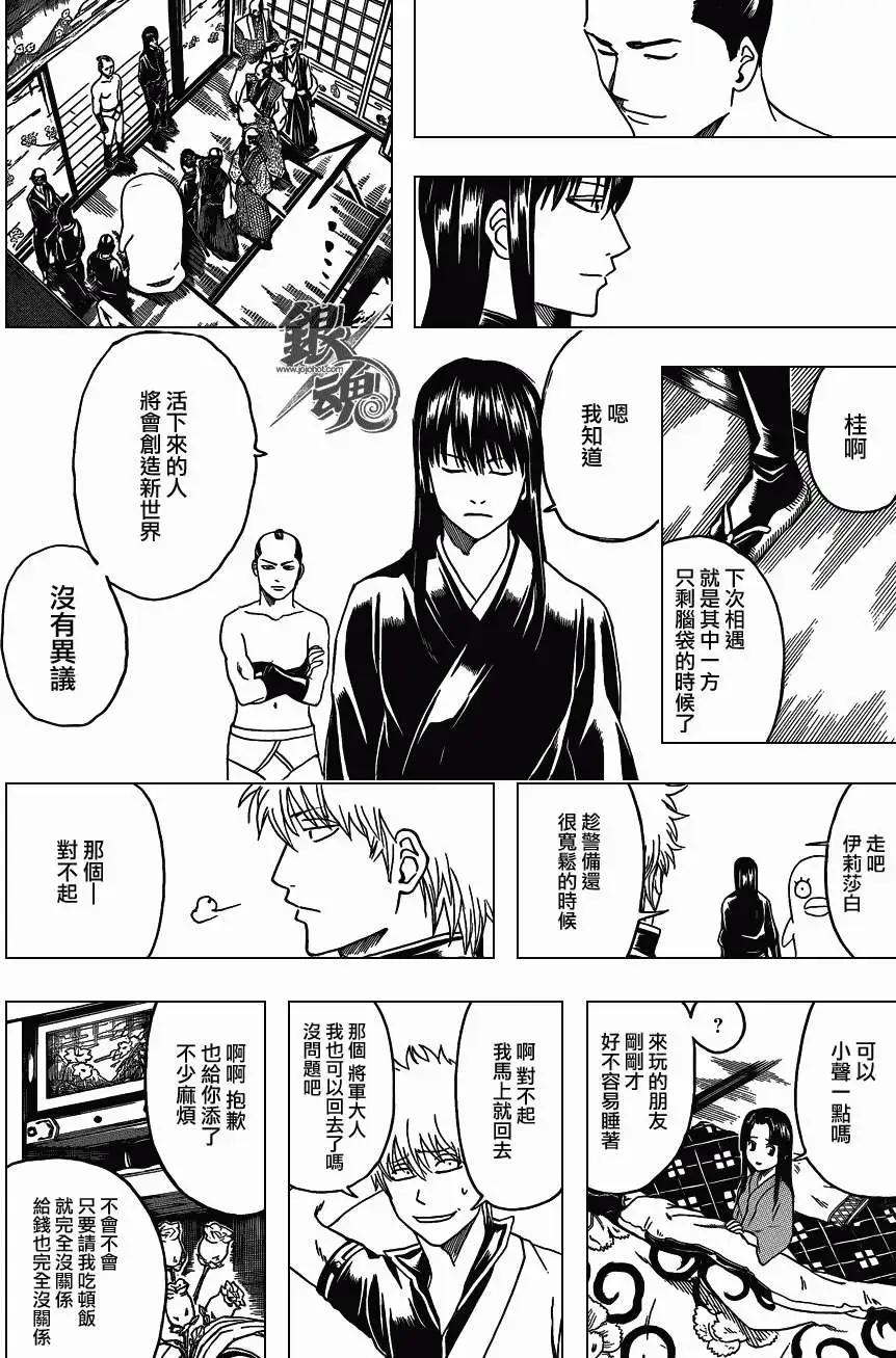 🍜银魂Gintama 第415回 第18页