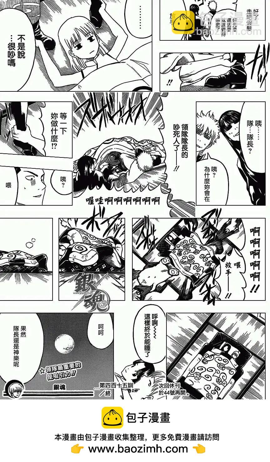 🍜银魂Gintama 第415回 第19页