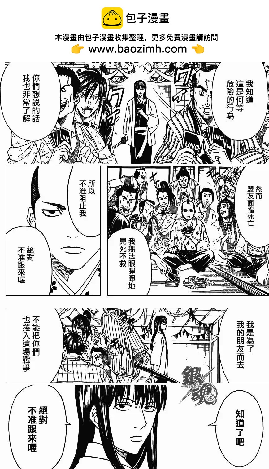 🍜银魂Gintama 第415回 第2页