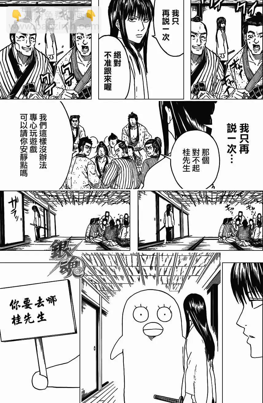 🍜银魂Gintama 第415回 第3页