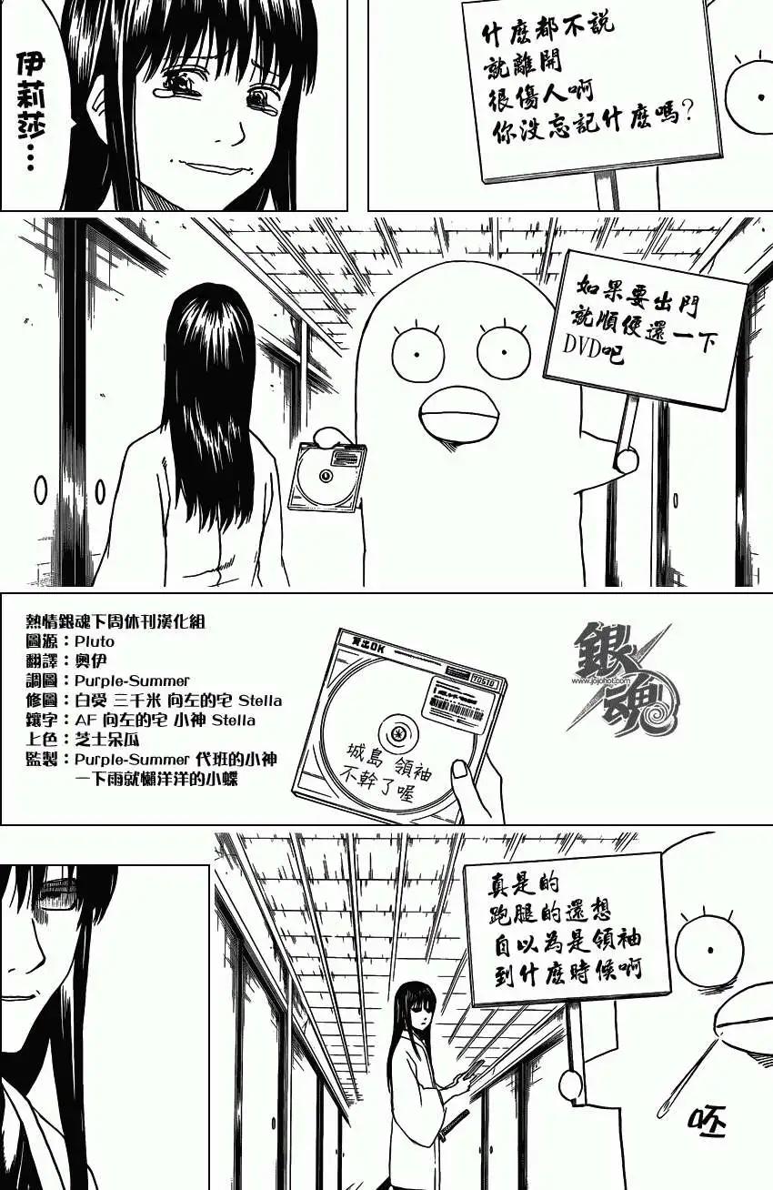 🍜银魂Gintama 第415回 第4页