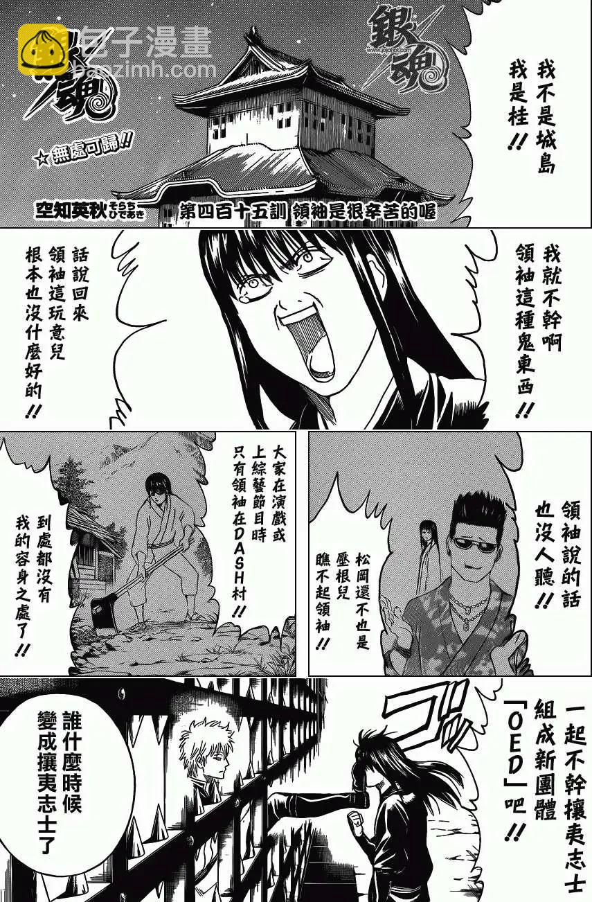 🍜银魂Gintama 第415回 第5页