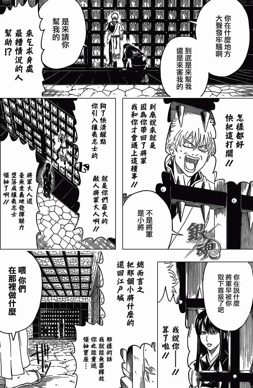 🍜银魂Gintama 第415回 第6页