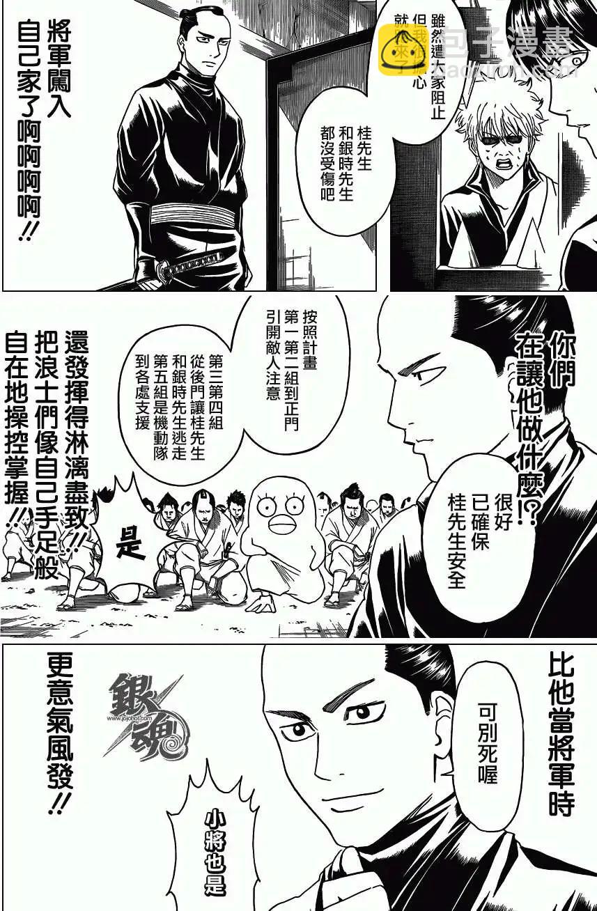 🍜银魂Gintama 第415回 第8页