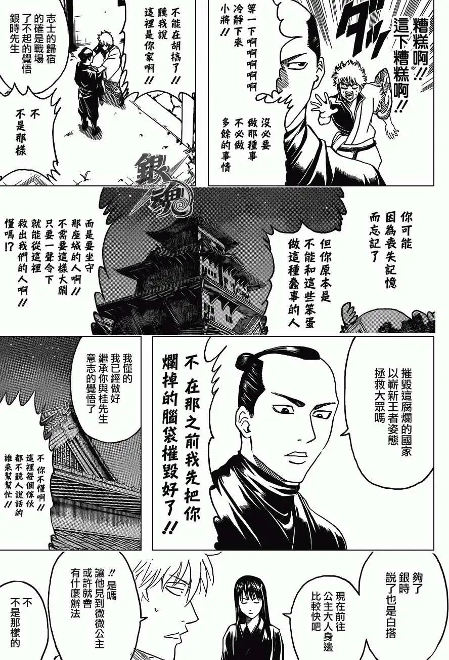 🍜银魂Gintama 第415回 第9页