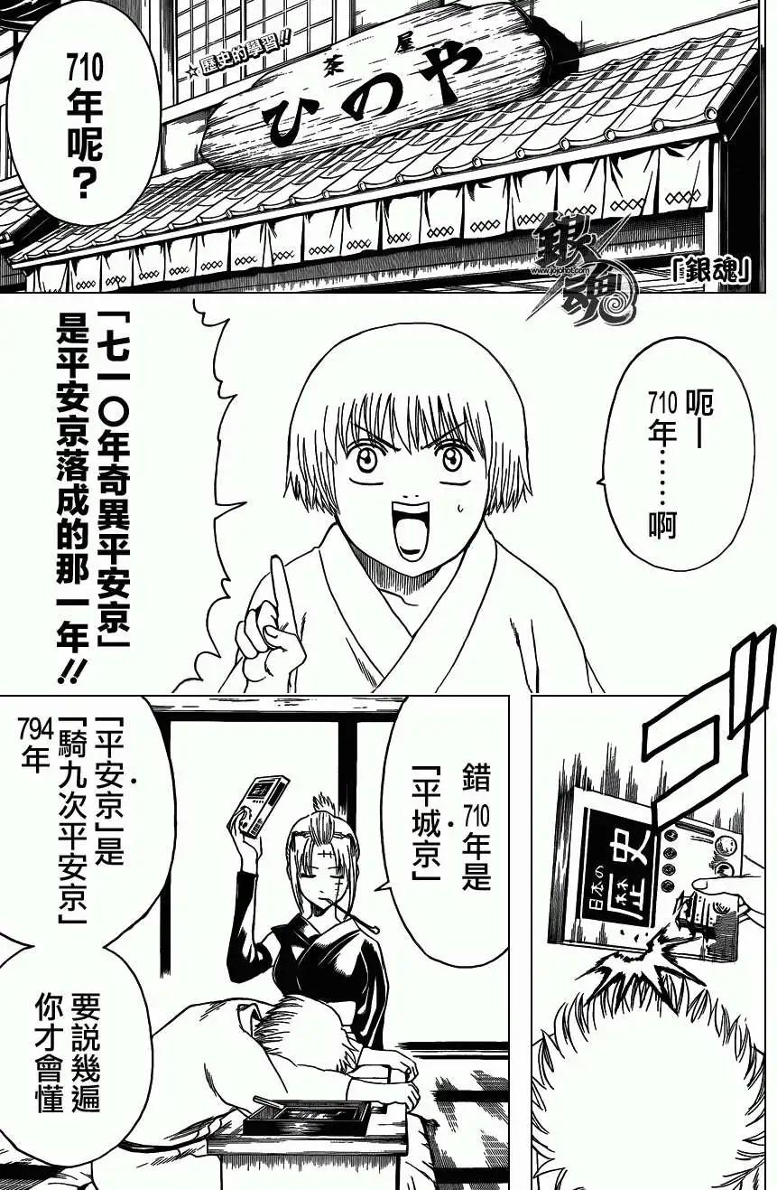 🍜银魂Gintama 第417回 第1页