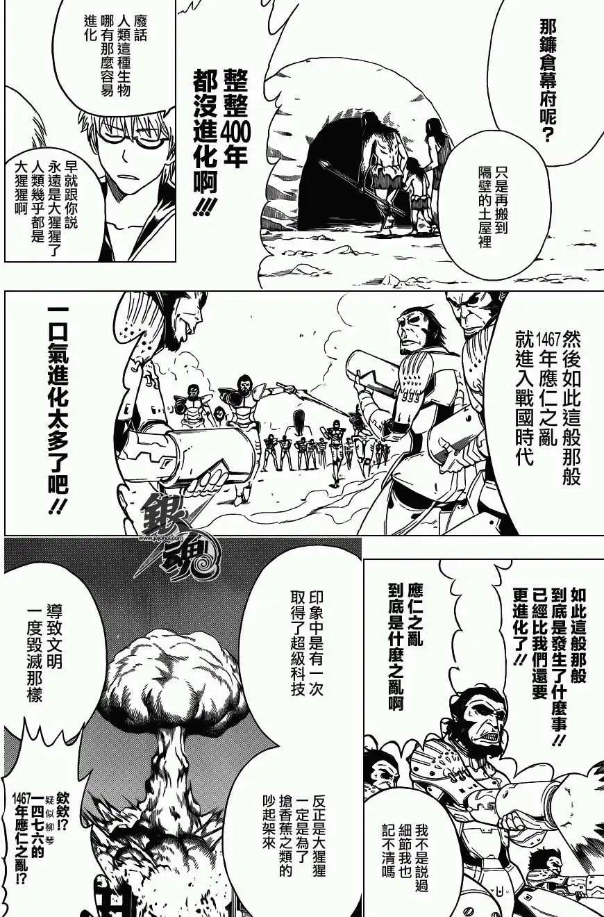 🍜银魂Gintama 第417回 第10页