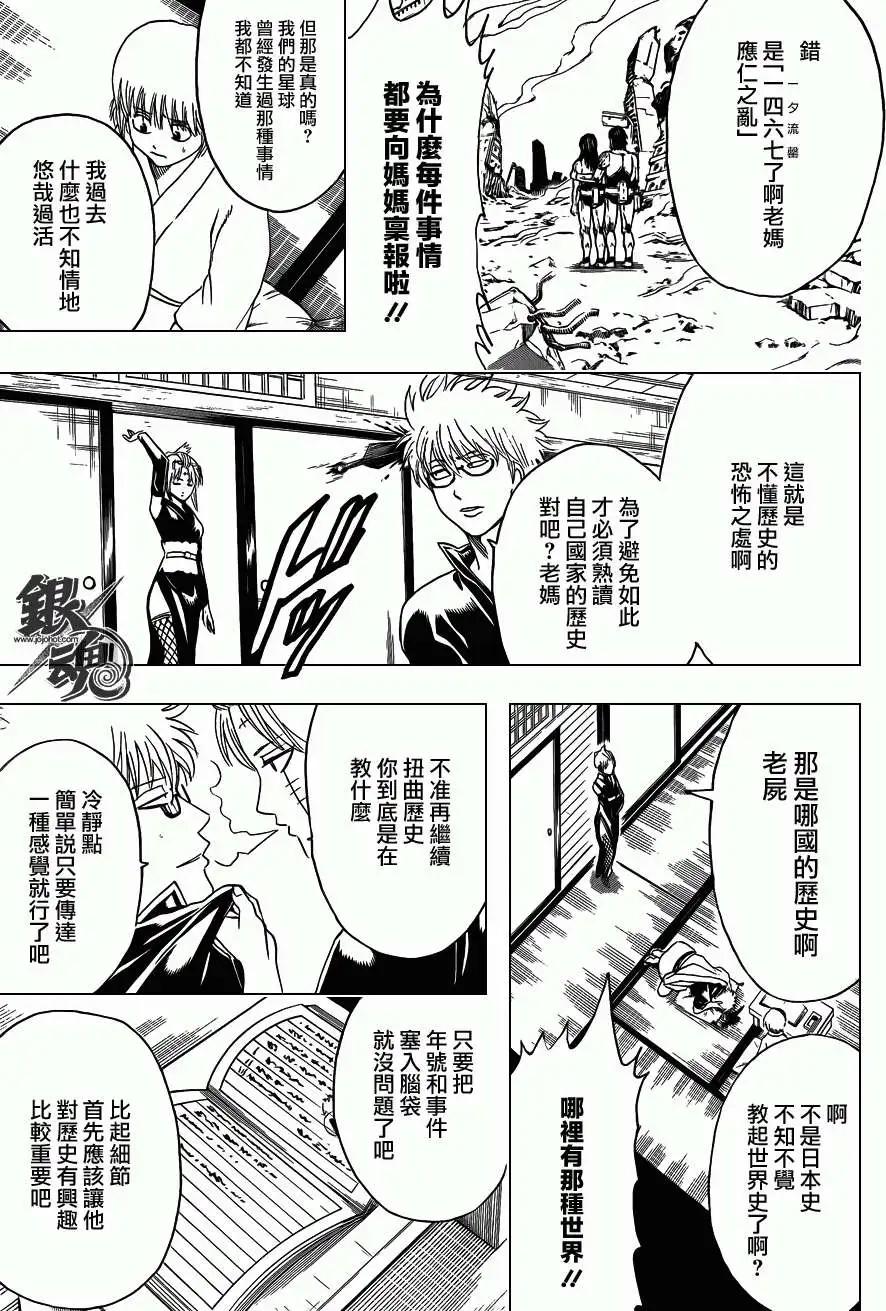 🍜银魂Gintama 第417回 第11页