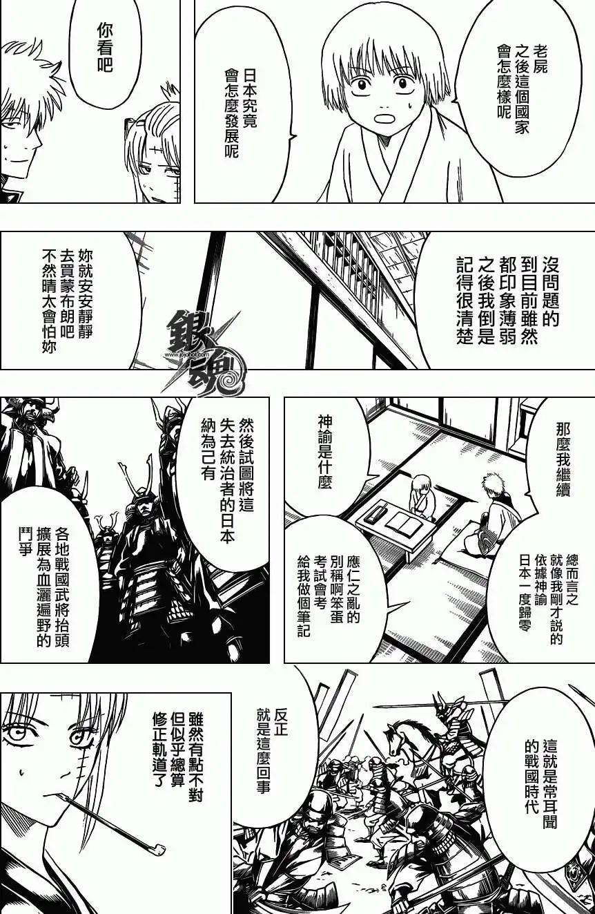 🍜银魂Gintama 第417回 第12页