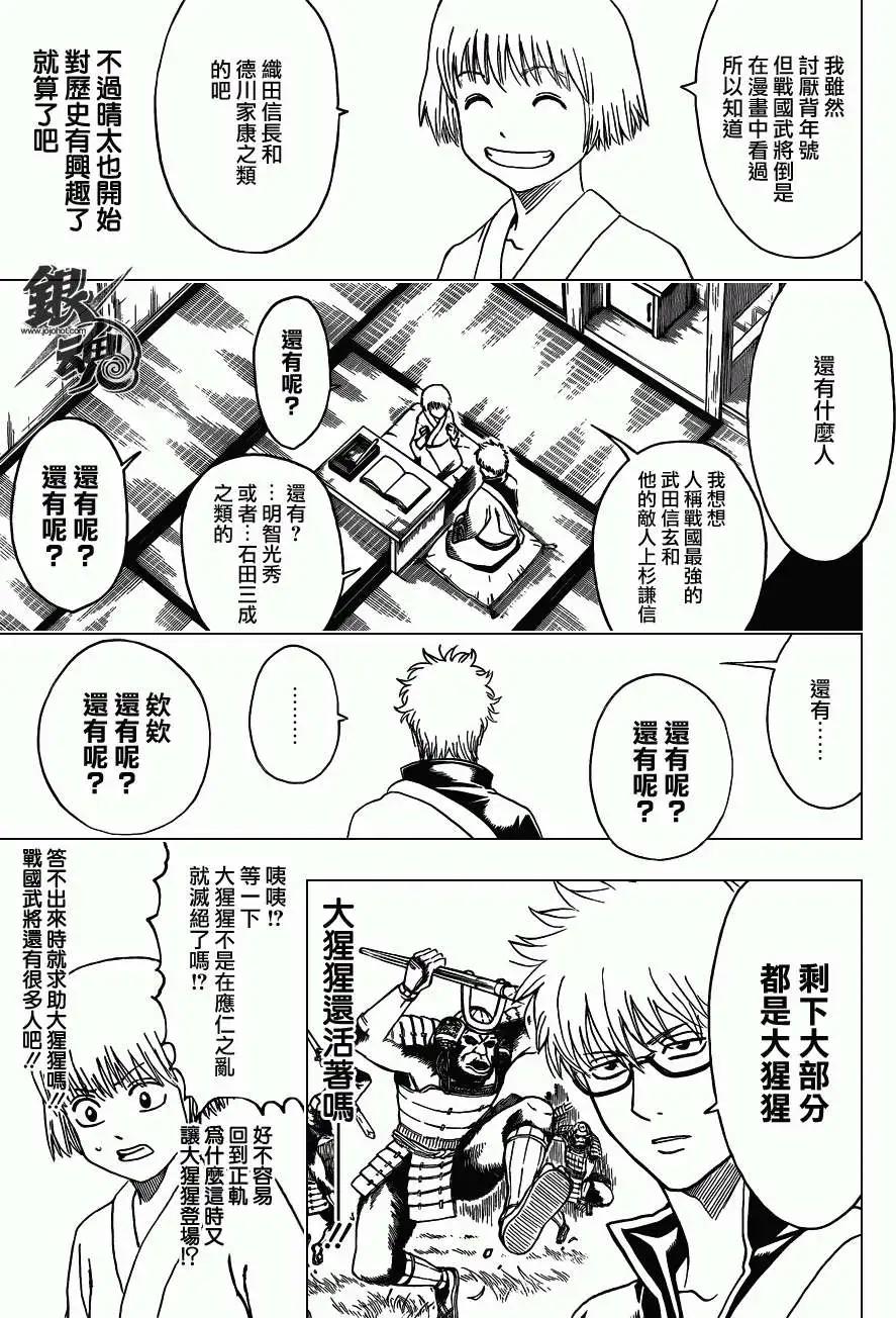 🍜银魂Gintama 第417回 第13页