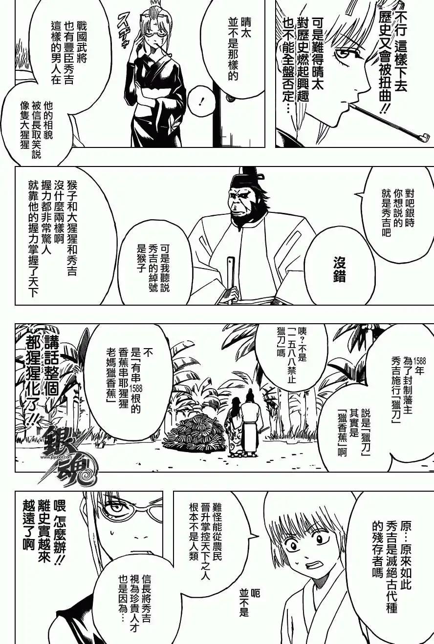 🍜银魂Gintama 第417回 第14页