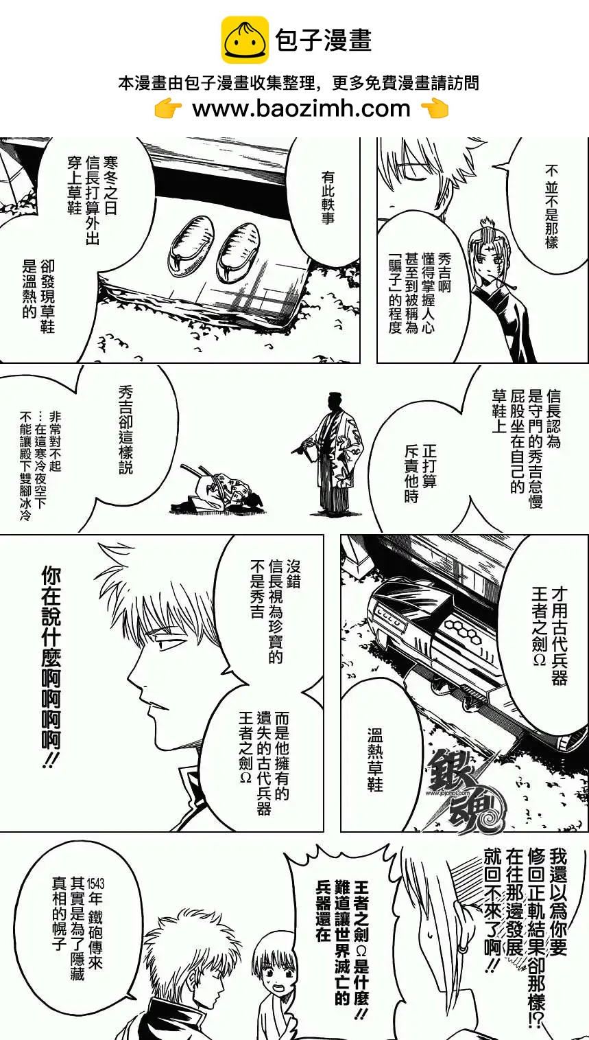 🍜银魂Gintama 第417回 第15页