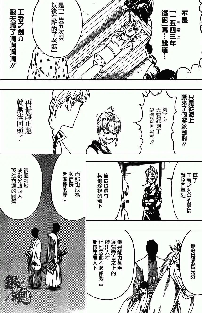 🍜银魂Gintama 第417回 第16页