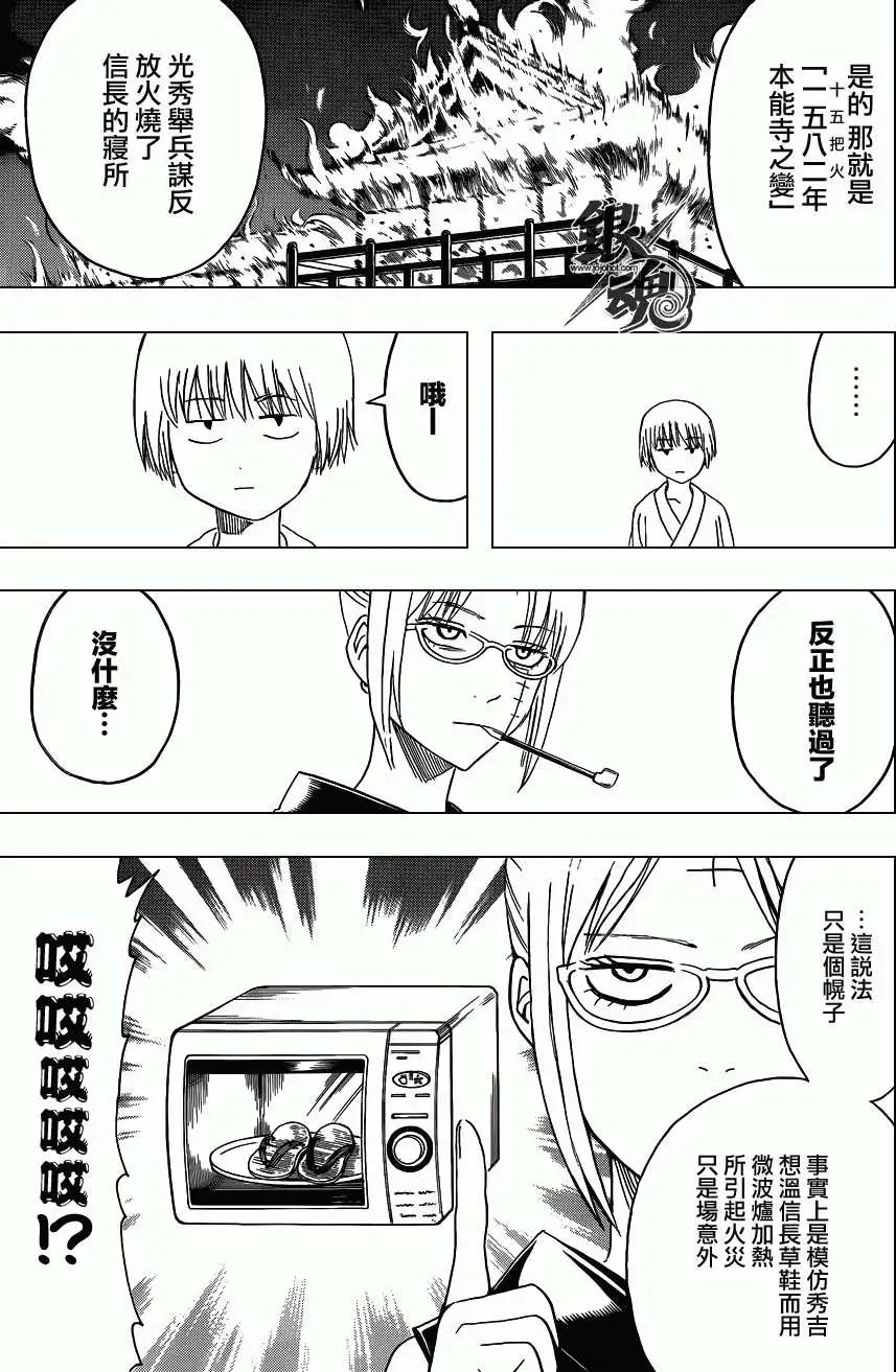 🍜银魂Gintama 第417回 第17页