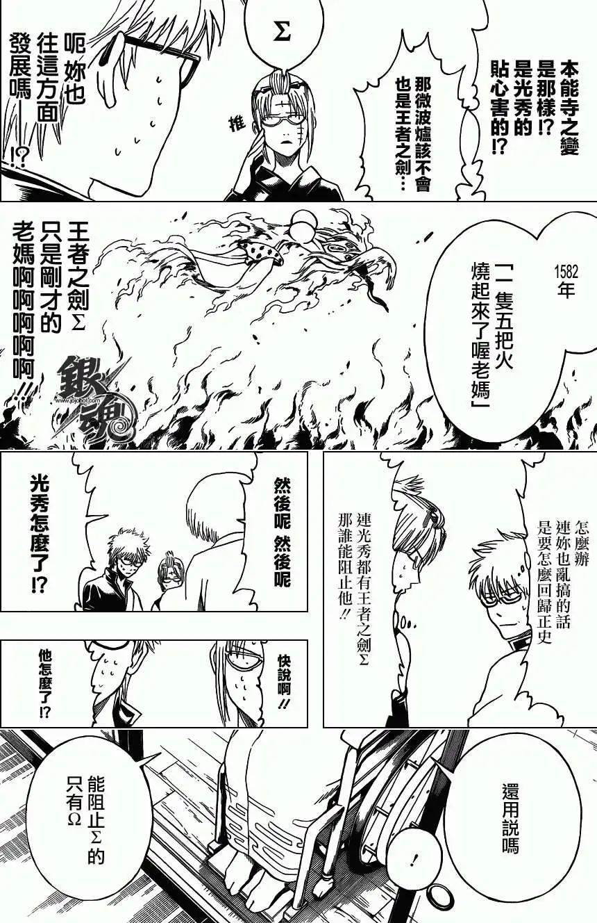 🍜银魂Gintama 第417回 第18页