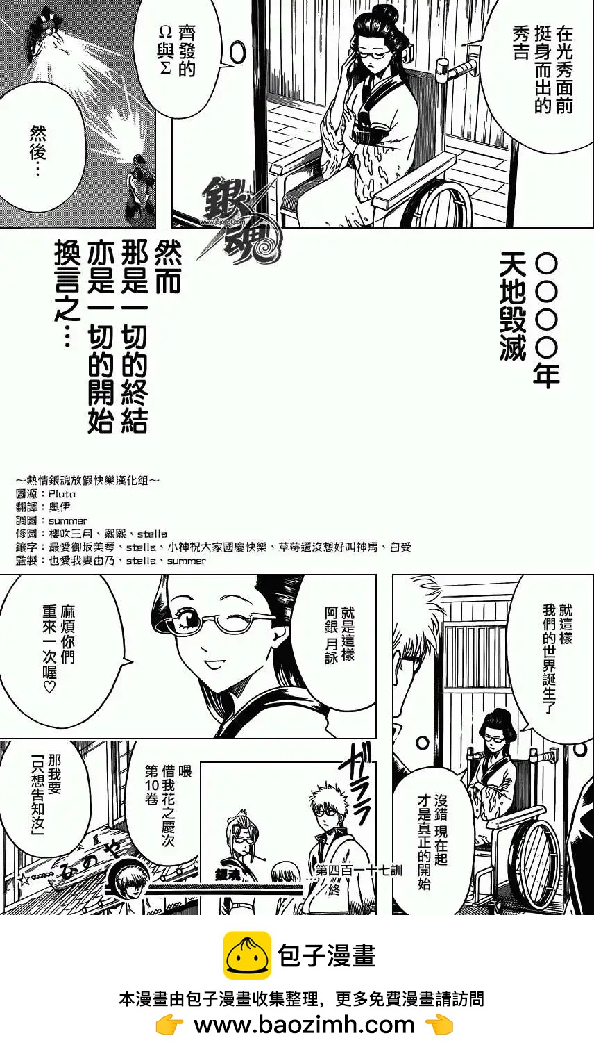 🍜银魂Gintama 第417回 第19页