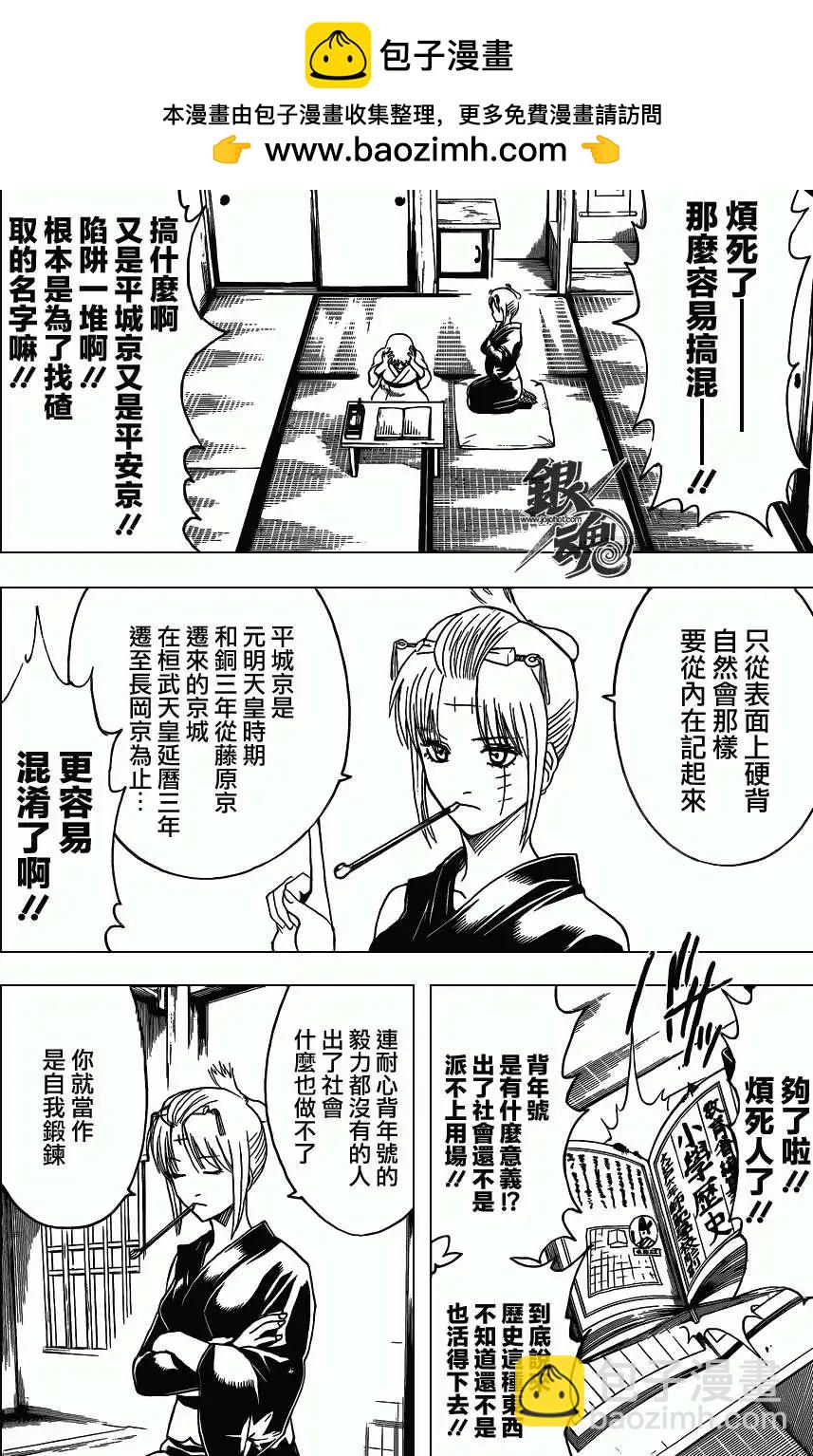🍜银魂Gintama 第417回 第2页