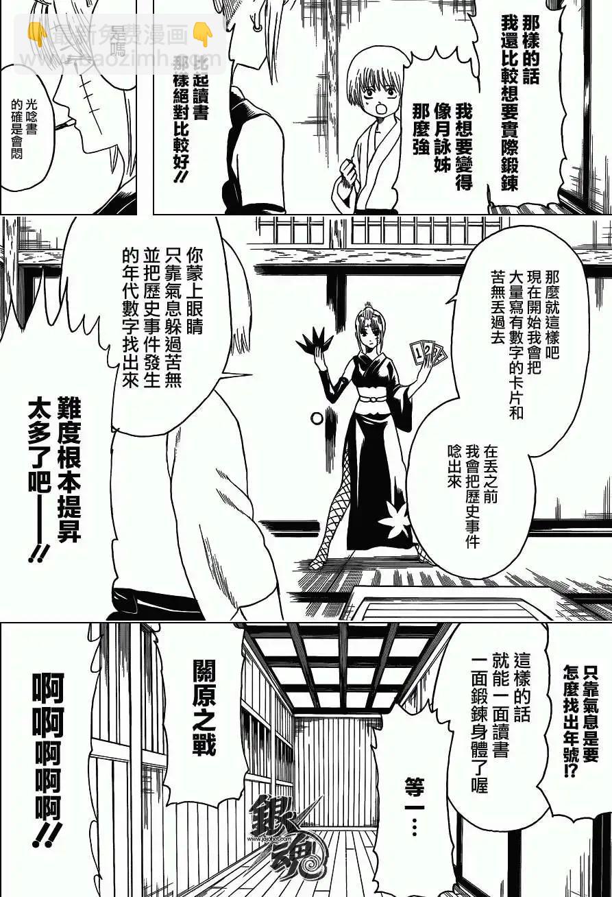 🍜银魂Gintama 第417回 第3页