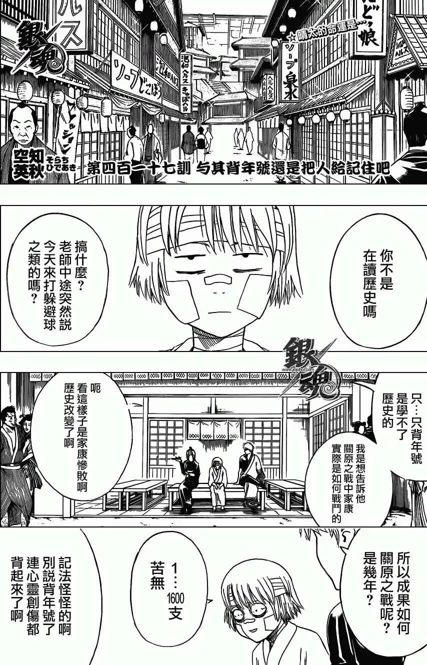 🍜银魂Gintama 第417回 第4页