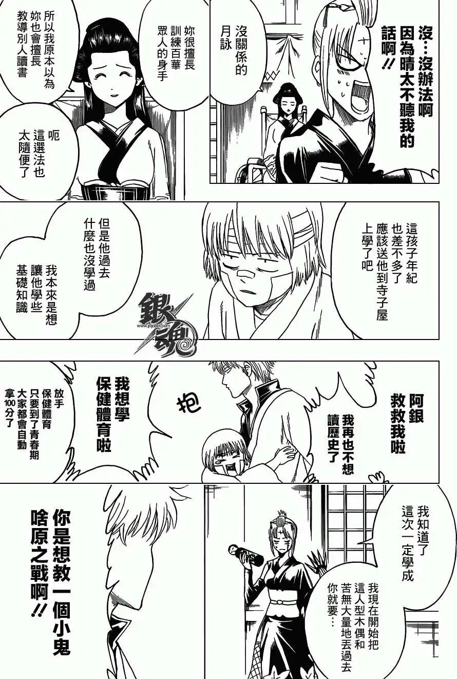 🍜银魂Gintama 第417回 第5页