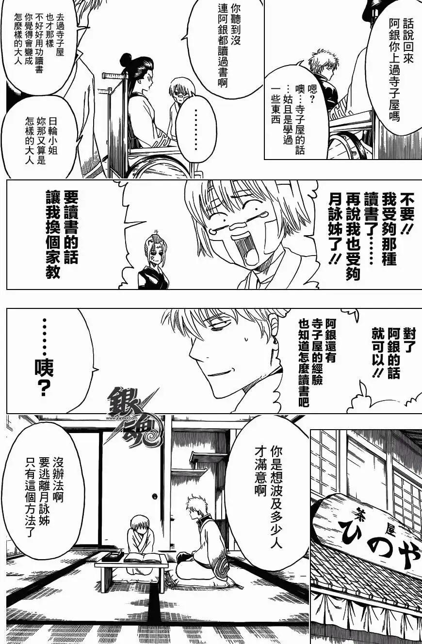 🍜银魂Gintama 第417回 第6页