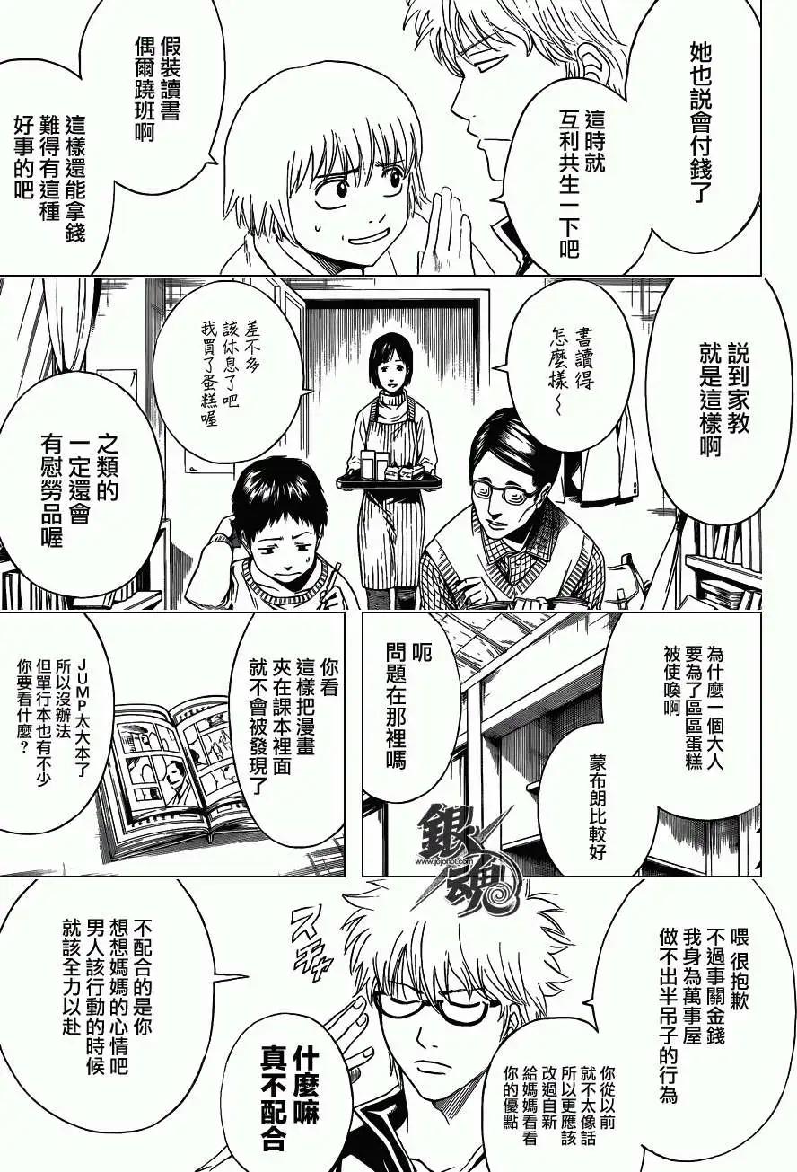 🍜银魂Gintama 第417回 第7页