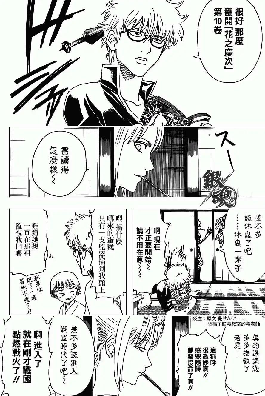 🍜银魂Gintama 第417回 第8页