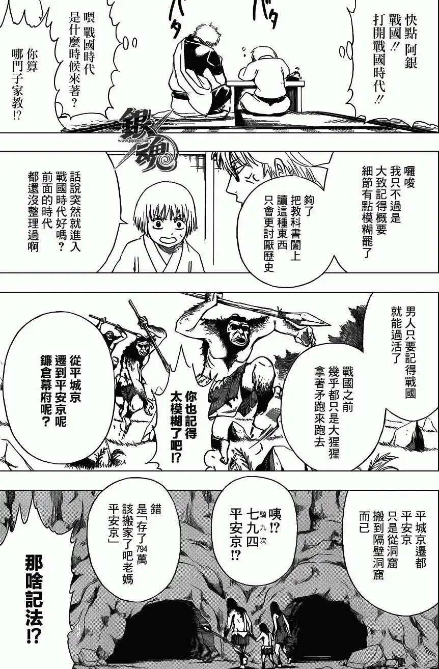 🍜银魂Gintama 第417回 第9页