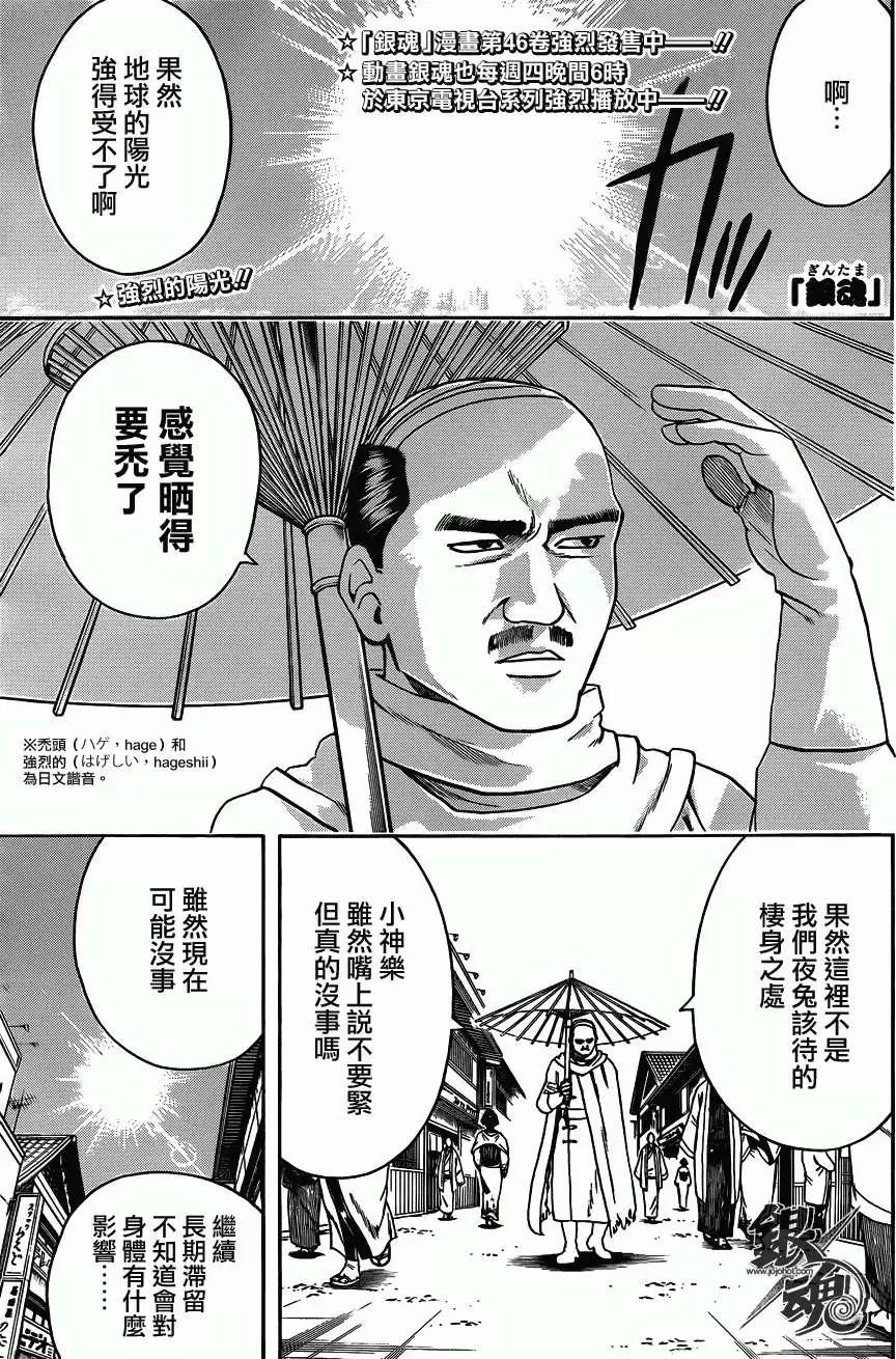 🍜银魂Gintama 第419回 第1页