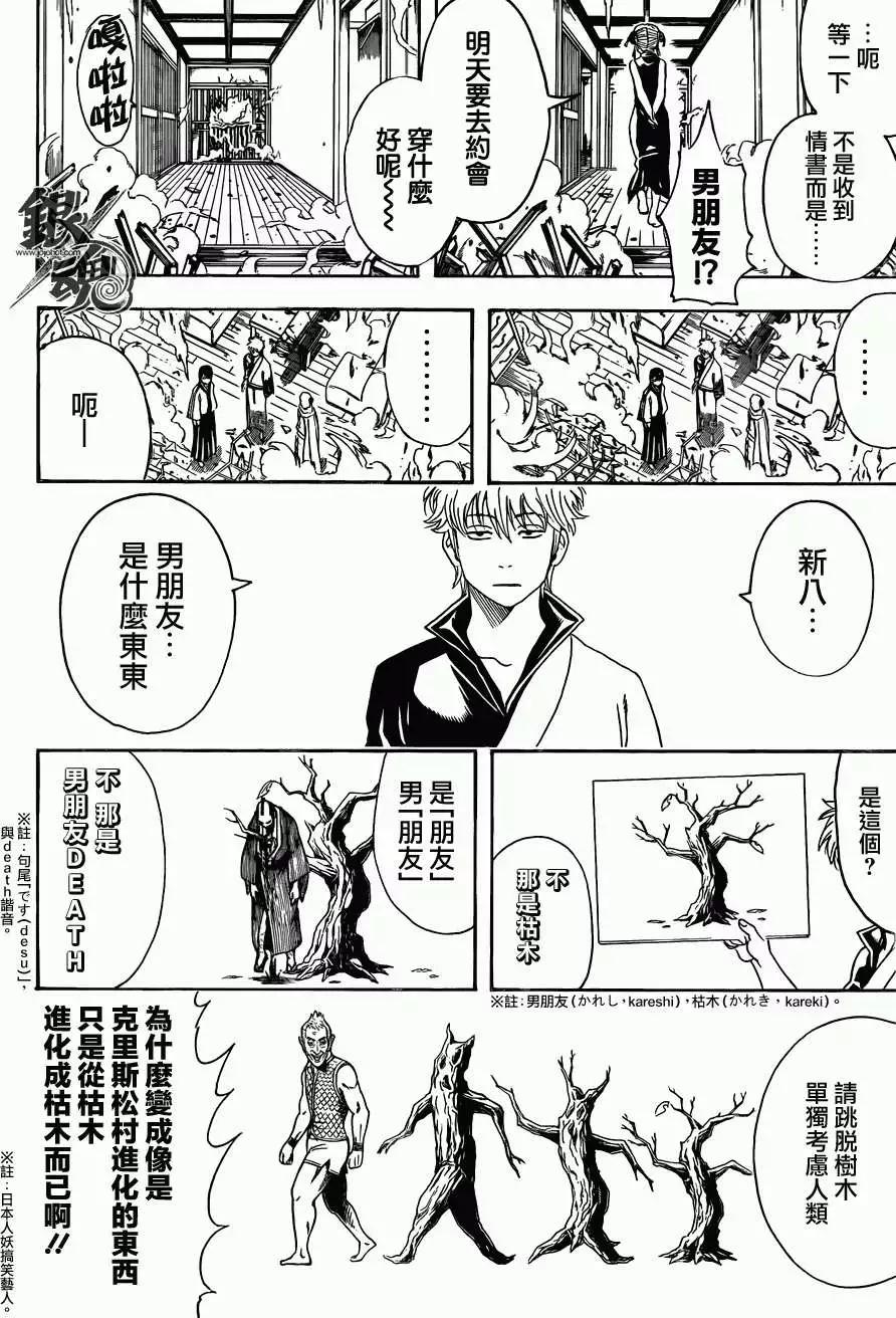 🍜银魂Gintama 第419回 第10页