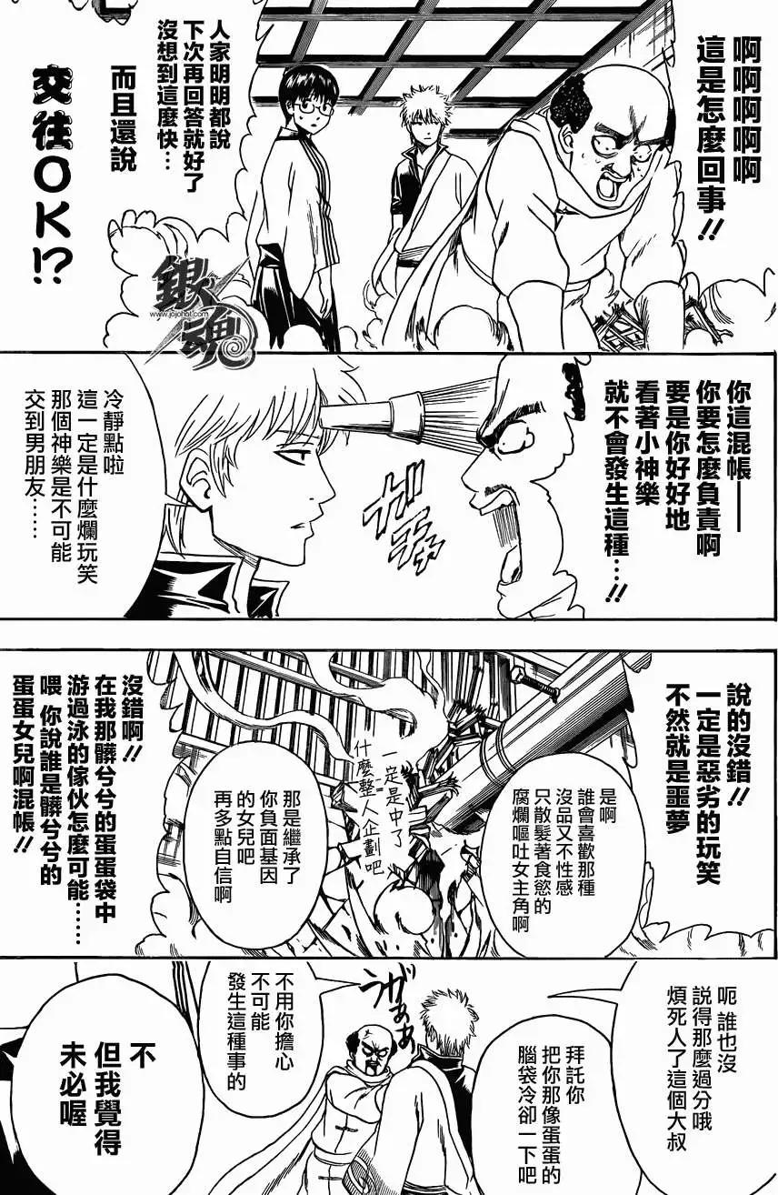 🍜银魂Gintama 第419回 第11页